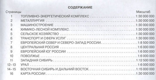 Обложка книги "Ольховая, Приваловский: География. 9 класс. Контурные карты. (Традиционный комплект)"