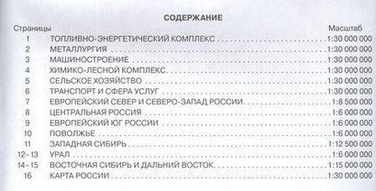 Фотография книги "Ольховая, Приваловский: География. 9 класс. Контурные карты. (Традиционный комплект)"