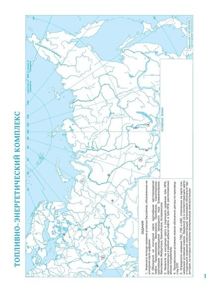 Фотография книги "Ольховая, Приваловский: География. 9 класс. Контурные карты. (Традиционный комплект)"