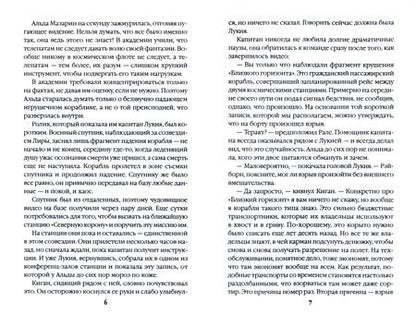 Фотография книги "Ольховская: Адран в огне. Книга 5"