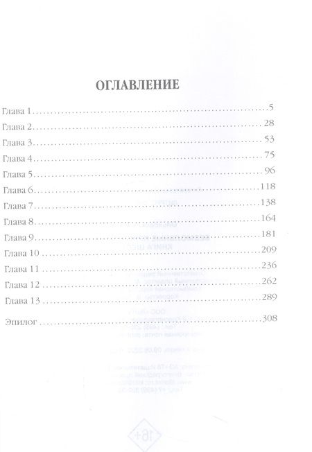 Фотография книги "Ольховская: Безмолвные призраки Хионы. Книга 6"