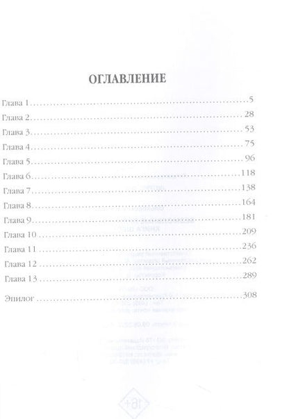 Фотография книги "Ольховская: Безмолвные призраки Хионы. Книга 6"