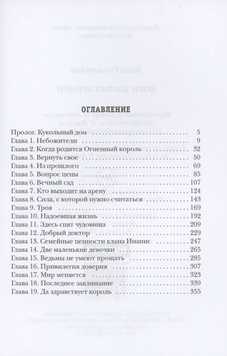 Фотография книги "Ольховская: Боги былых времён"