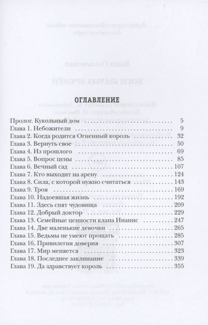 Фотография книги "Ольховская: Боги былых времён"