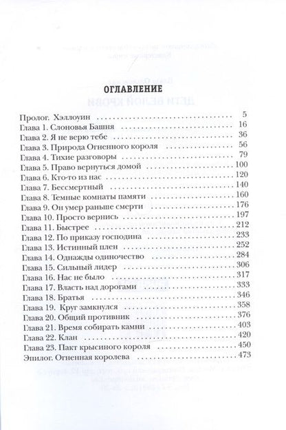 Фотография книги "Ольховская: Дети белой крови"