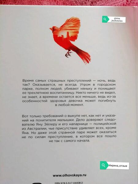 Фотография книги "Ольховская: Красный кардинал. Книга 2. Знак Близнецов"