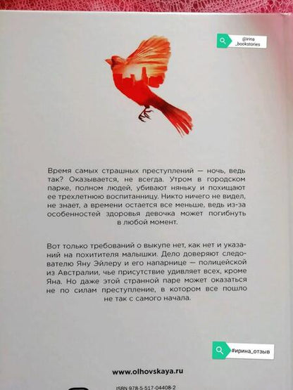 Фотография книги "Ольховская: Красный кардинал. Книга 2. Знак Близнецов"