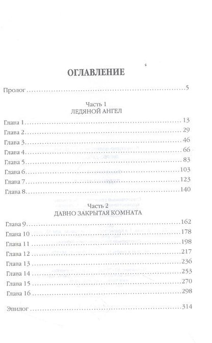 Фотография книги "Ольховская: Ледяной ангел"