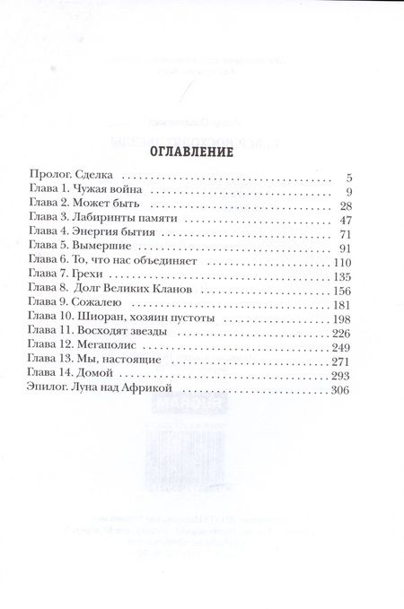 Фотография книги "Ольховская: Север. Восходят звезды"