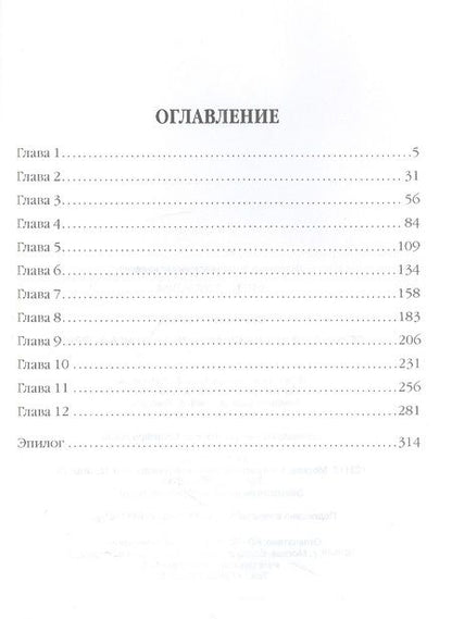 Фотография книги "Ольховская: Сезон дождей на Семирамиде. Книга 2"
