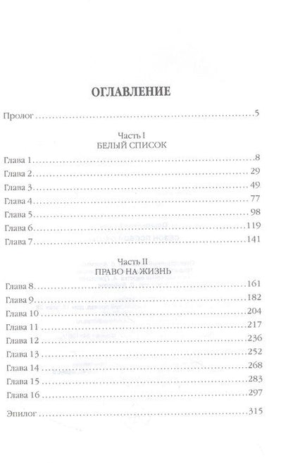 Фотография книги "Ольховская: Сезон псовой охоты"