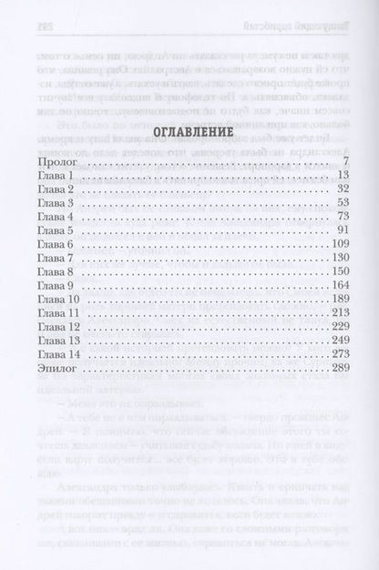 Фотография книги "Ольховская: Танцующий горностай. Знак Близнецов. Книга 8"