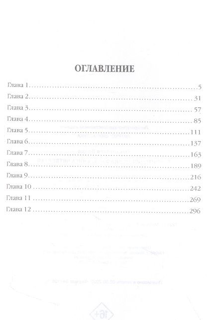 Фотография книги "Ольховская: Территория Левиафана. Книга 4"