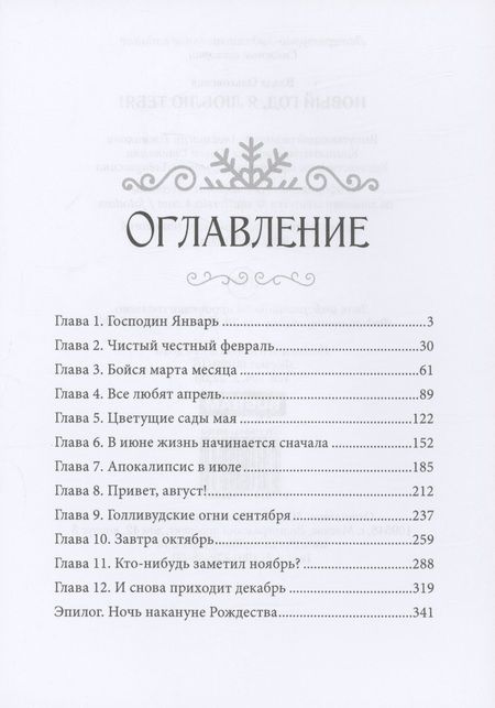 Фотография книги "Ольховская Влада: Новый Год, я люблю тебя!"