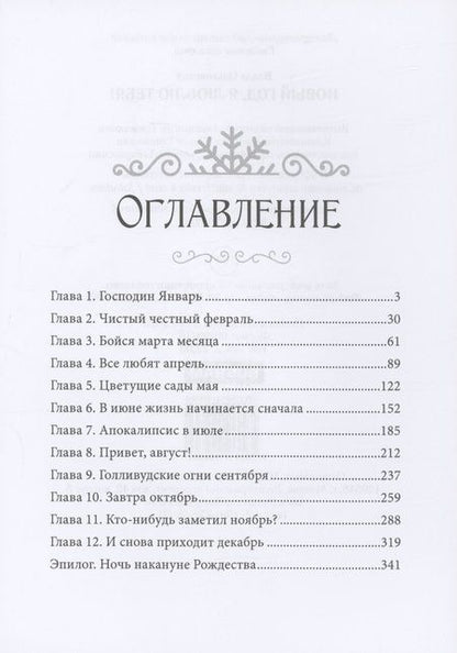 Фотография книги "Ольховская Влада: Новый Год, я люблю тебя!"