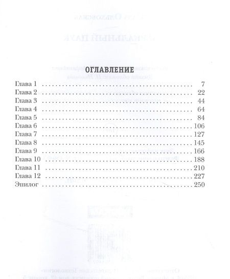 Фотография книги "Ольховская: Зеркальный паук"