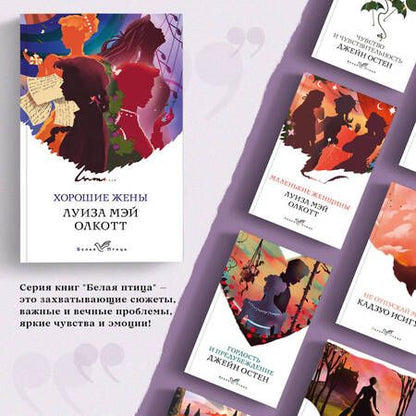 Фотография книги "Олкотт: Хорошие жены"
