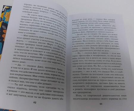 Фотография книги "Олкотт: Хорошие жены"
