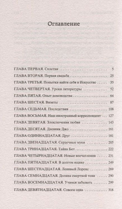 Фотография книги "Олкотт: Маленькие женщины. Книга 2. Юные жены"
