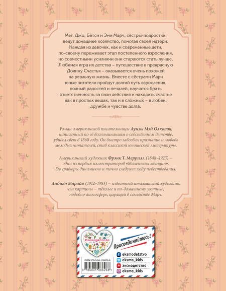 Фотография книги "Олкотт: Маленькие женщины"