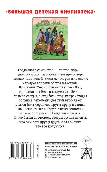 Фотография книги "Олкотт: Маленькие женщины"