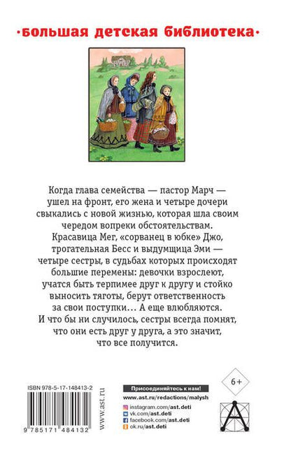 Фотография книги "Олкотт: Маленькие женщины"