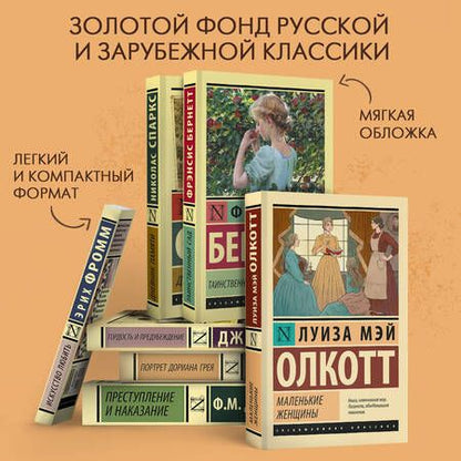 Фотография книги "Олкотт: Маленькие женщины"