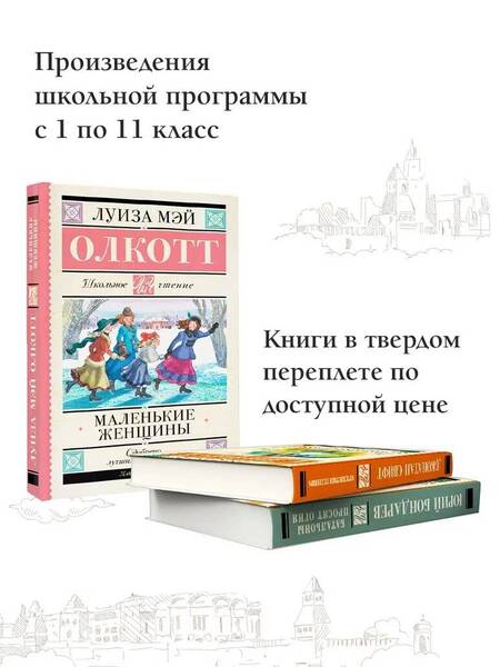 Фотография книги "Олкотт: Маленькие женщины"