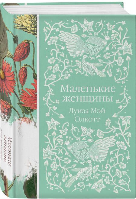 Фотография книги "Олкотт: Маленькие женщины"