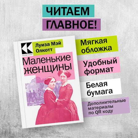 Фотография книги "Олкотт: Маленькие женщины"