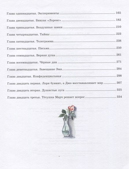 Фотография книги "Олкотт: Маленькие женщины"