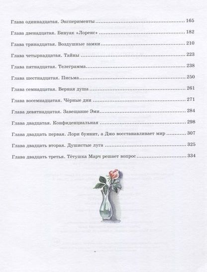 Фотография книги "Олкотт: Маленькие женщины"