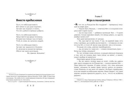 Фотография книги "Олкотт: Маленькие женщины"