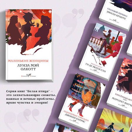 Фотография книги "Олкотт: Маленькие женщины"