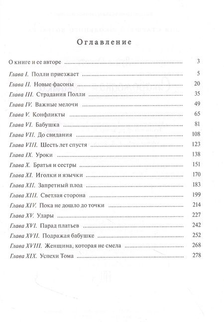 Фотография книги "Олкотт: Старомодная девушка"