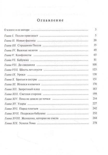 Фотография книги "Олкотт: Старомодная девушка"