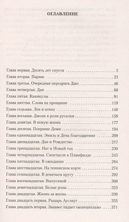 Фотография книги "Олкотт: Взрослая жизнь"