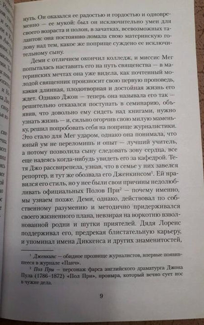 Фотография книги "Олкотт: Взрослая жизнь"