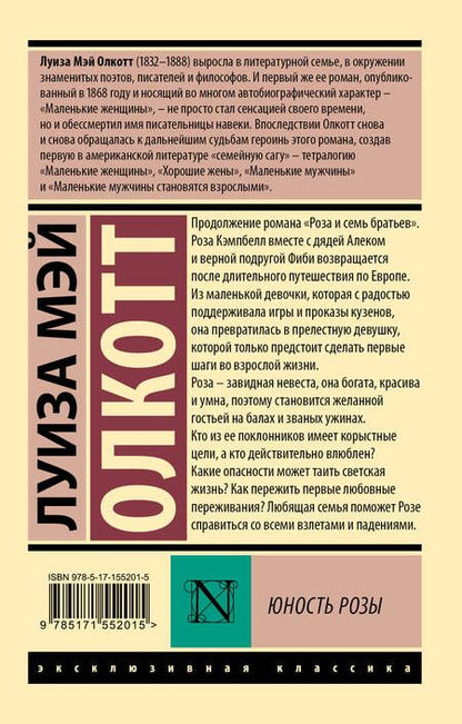 Фотография книги "Олкотт: Юность Розы"