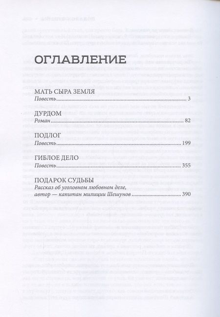 Фотография книги "Ольков: Подарок судьбы. Повести и роман"
