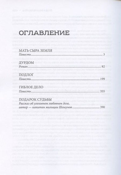 Фотография книги "Ольков: Подарок судьбы. Повести и роман"