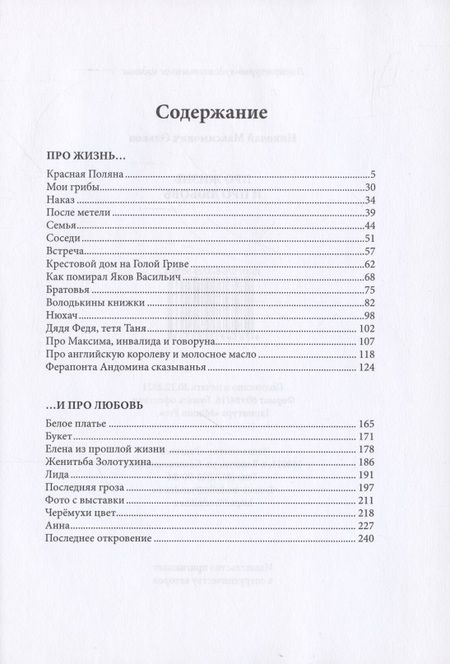 Фотография книги "Ольков: Про жизнь и про любовь. Рассказы и сказы"