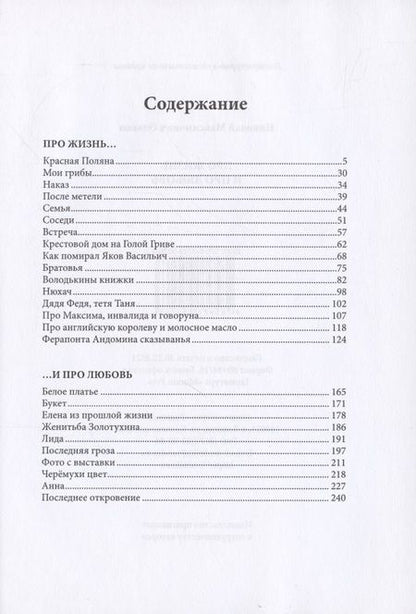 Фотография книги "Ольков: Про жизнь и про любовь. Рассказы и сказы"