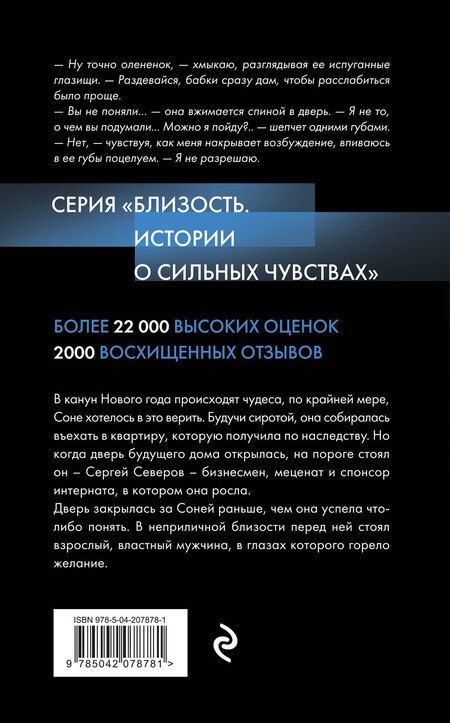 Фотография книги "Олли Серж: Девочка Севера"