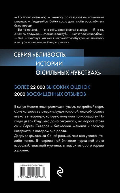 Фотография книги "Олли Серж: Девочка Севера"