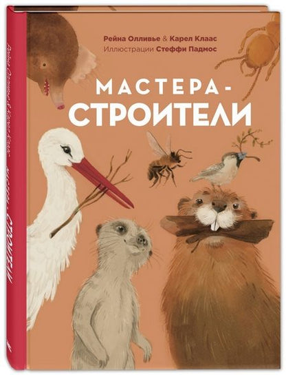 Фотография книги "Олливье, Амманн, Секанинова: Эти удивительные животные. Подарочный набор из 5-ти книг"