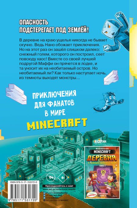 Фотография книги "Ольсберг: Minecraft. Деревня. Побег с изумрудного острова"