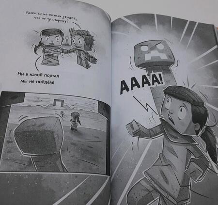 Фотография книги "Ольсберг: Minecraft. Деревня. В ловушке Нижнего мира"