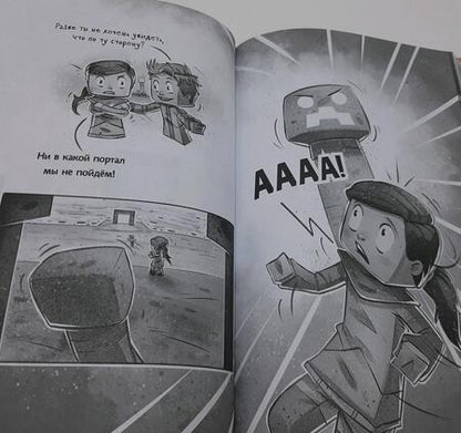 Фотография книги "Ольсберг: Minecraft. Деревня. В ловушке Нижнего мира"