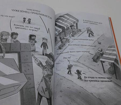 Фотография книги "Ольсберг: Minecraft. Деревня. В ловушке Нижнего мира"